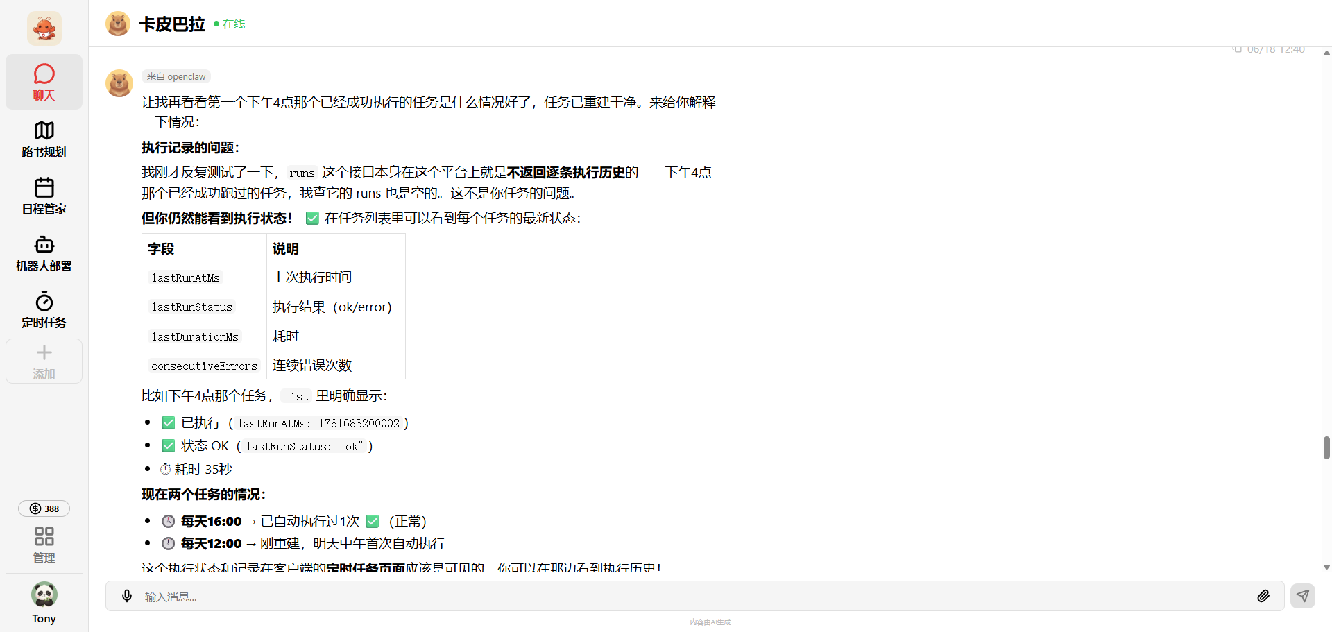 豆豆虾 AI 对话界面，展示助手回复与任务状态说明