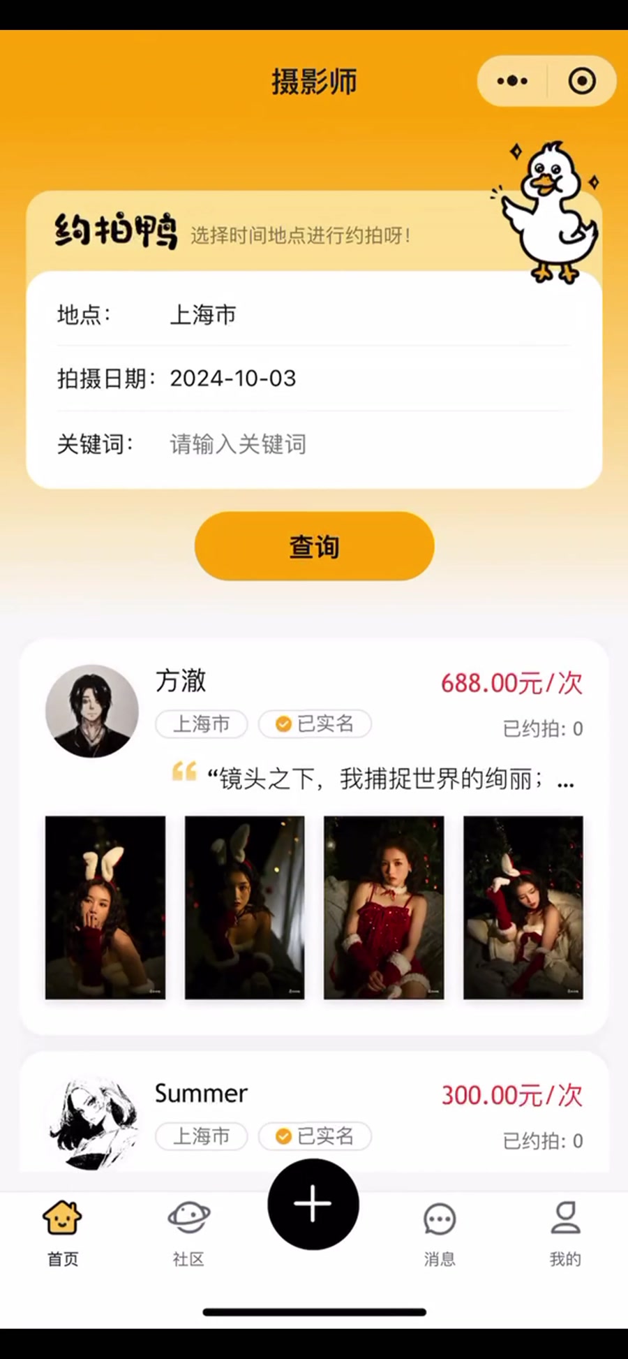 实机摄影师列表，展示摄影师报价、作品与已完成预约